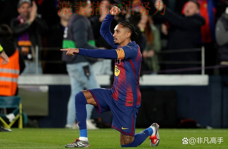 巴萨关键战逆转背后细节曝光