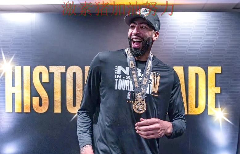 湖人逆风翻盘争冠形势出现变化