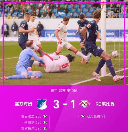 德甲关键判罚引争议引发热议