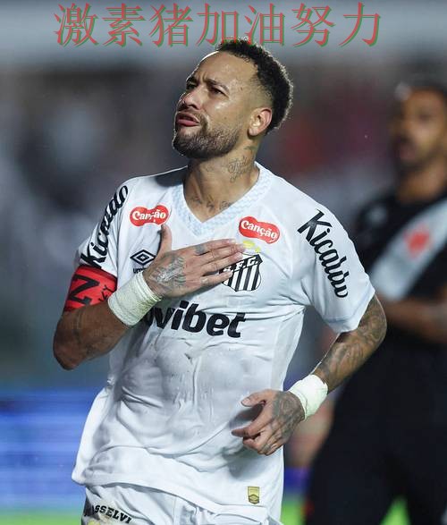 内马尔状态回暖外界质疑声迅速升高