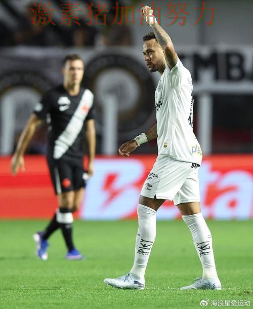 内马尔状态回暖外界质疑声迅速升高